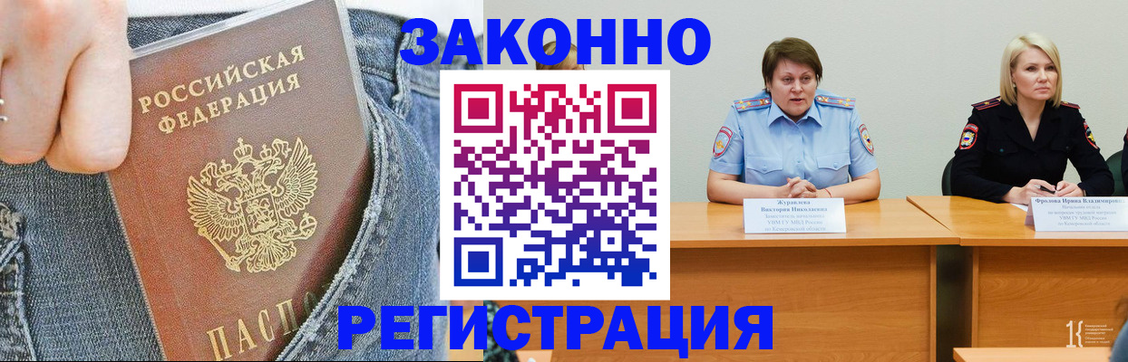 временная регистрация надежно в Елизово