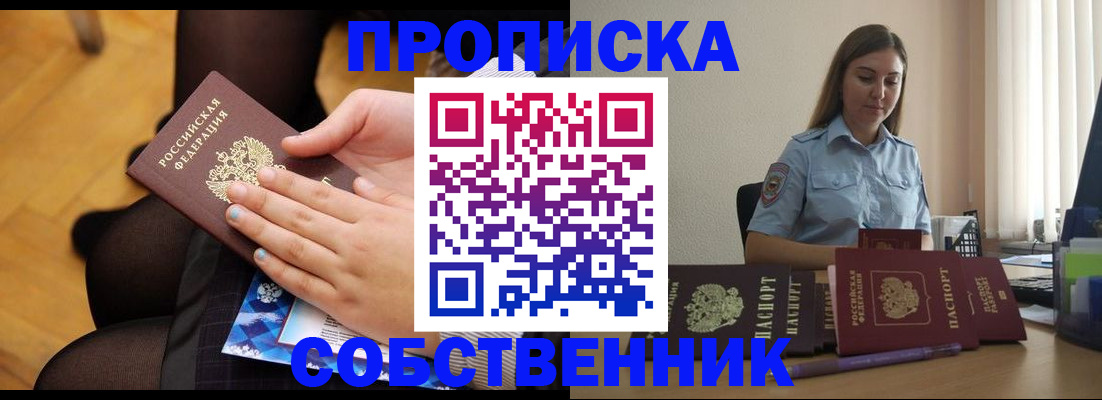 временная регистрация в Елизово